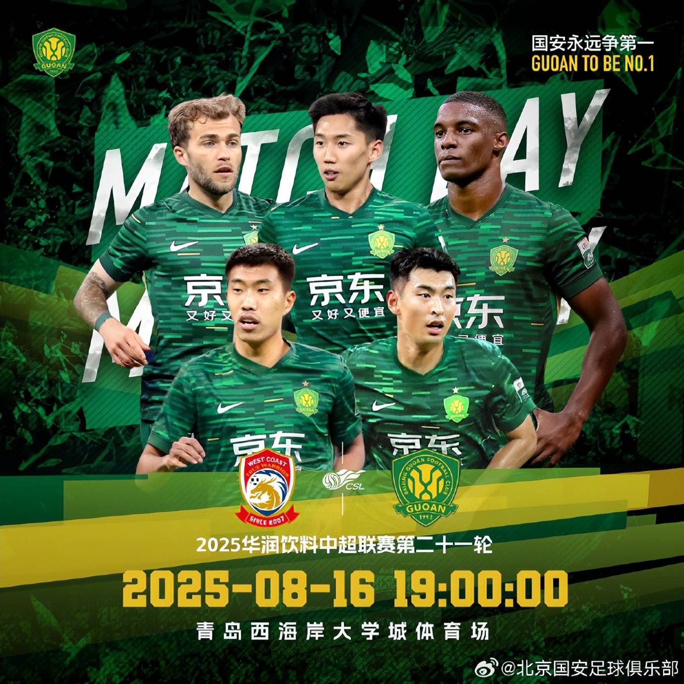 包含北京国安逆袭成功，主场力克对手实现两连胜的词条